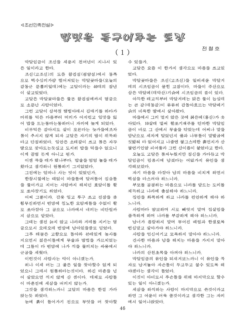 Korean Dishes (No. 1, 2024)