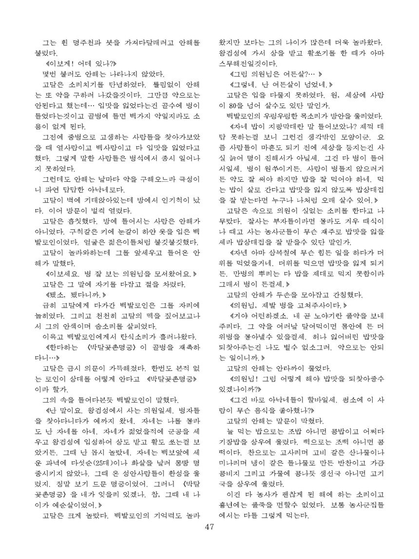Korean Dishes (No. 1, 2024)
