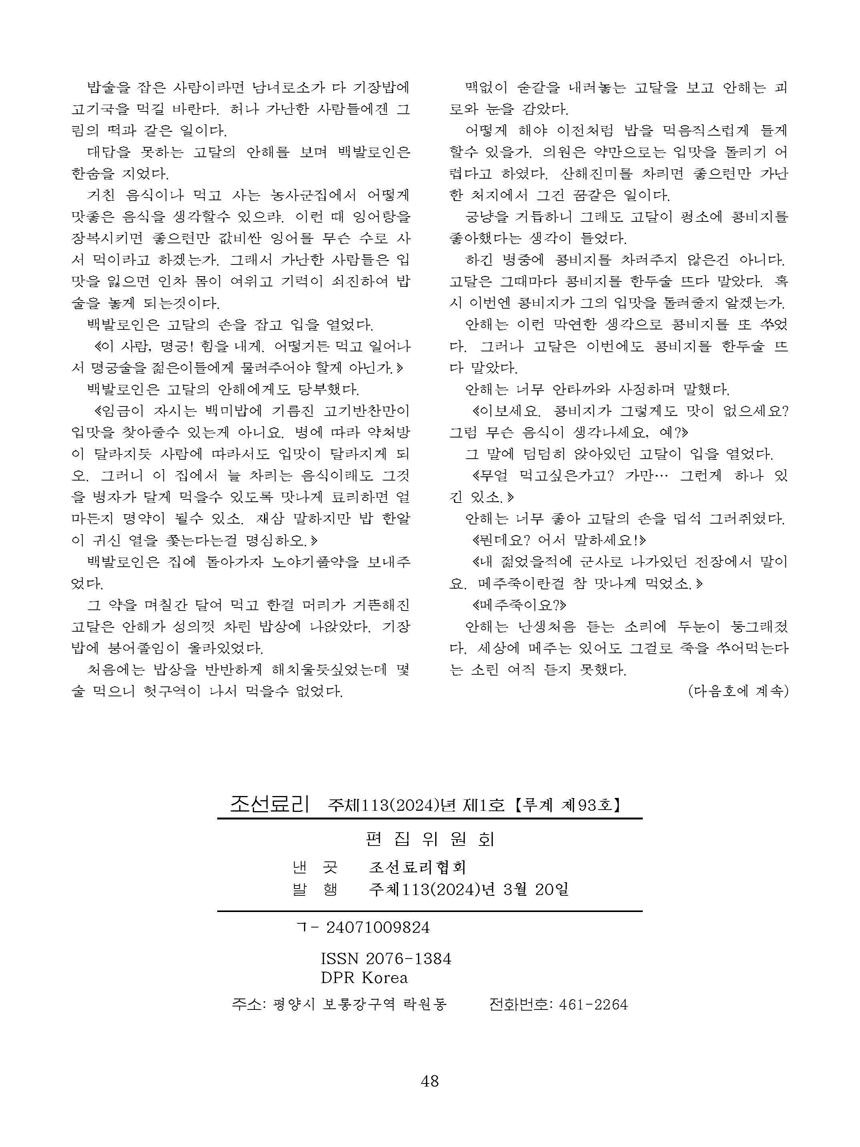 Korean Dishes (No. 1, 2024)