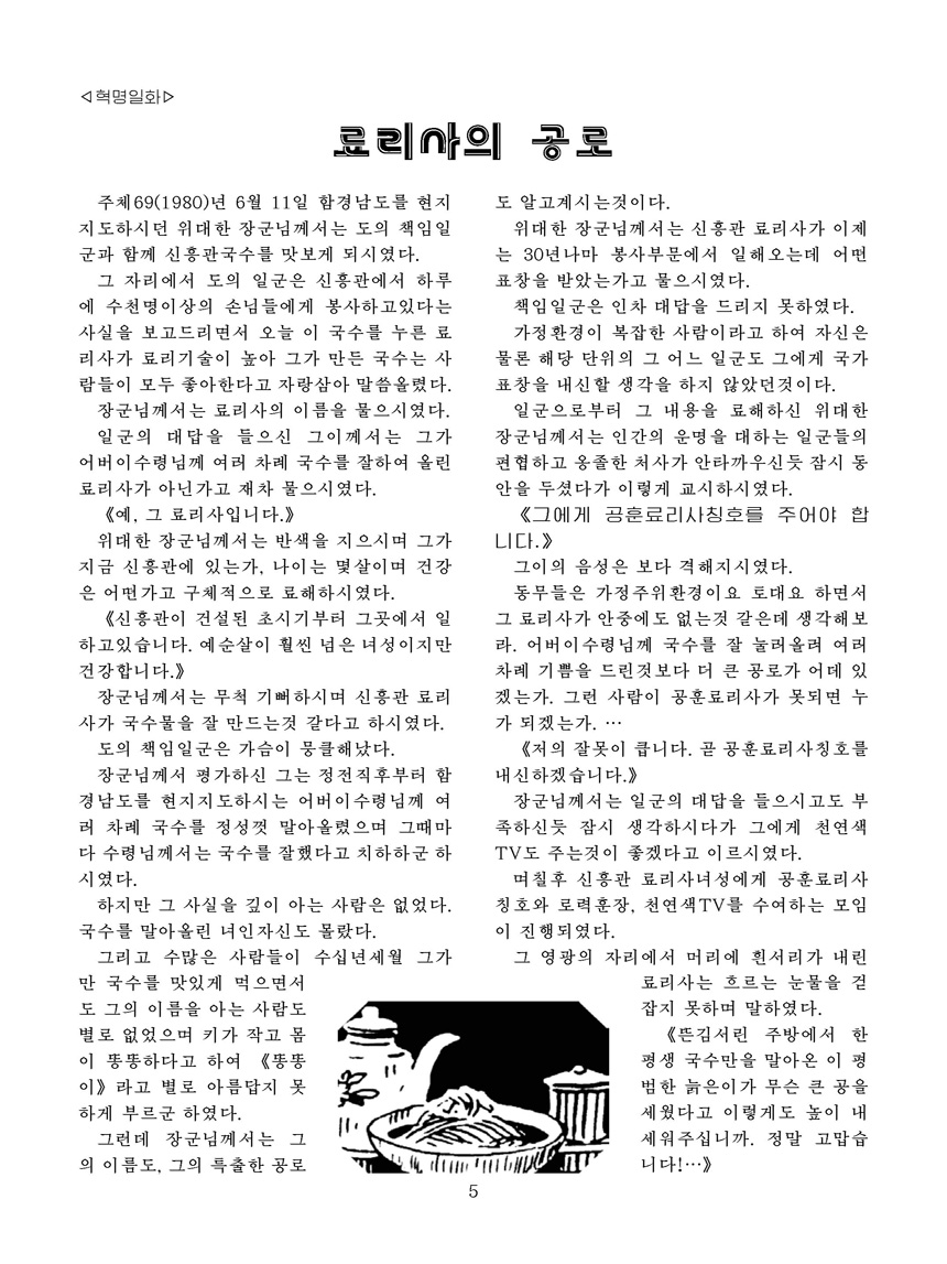 Korean Dishes (No. 2, 2024)