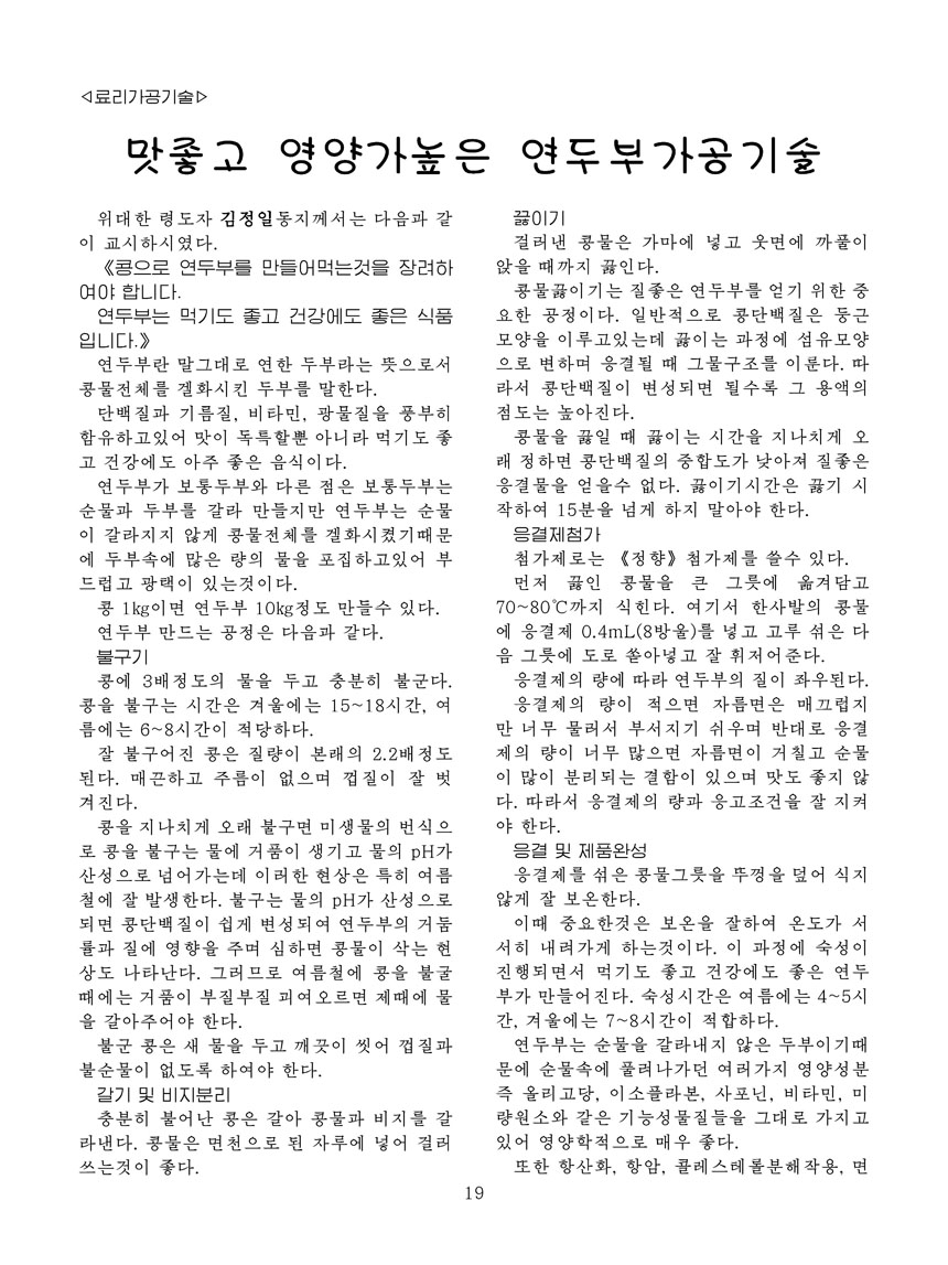 Korean Dishes (No. 3, 2024)