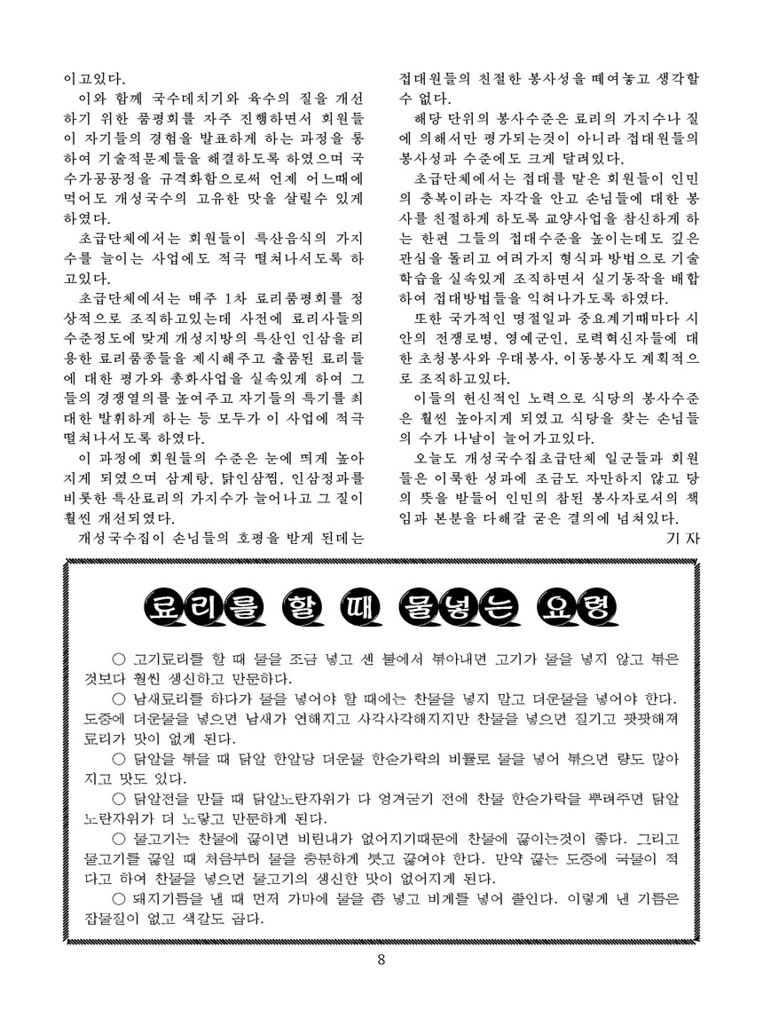 Korean Dishes (No. 4, 2024)