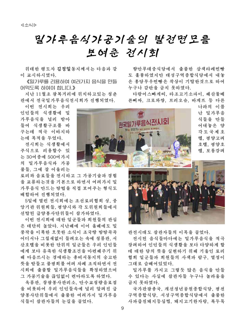 Korean Dishes (No. 4, 2024)