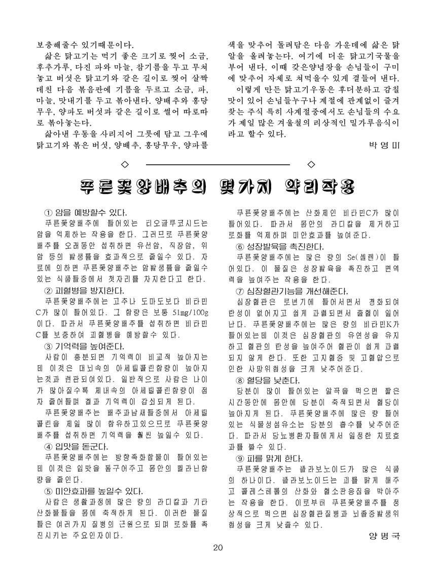 Korean Dishes (No. 4, 2024)