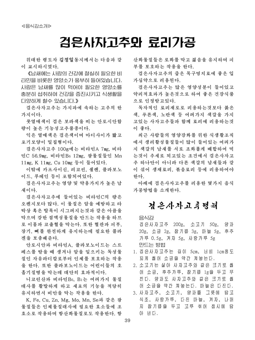 Korean Dishes (No. 4, 2024)