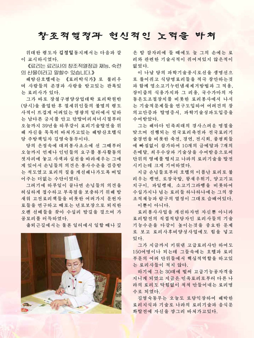 Korean Dishes (No. 4, 2024)