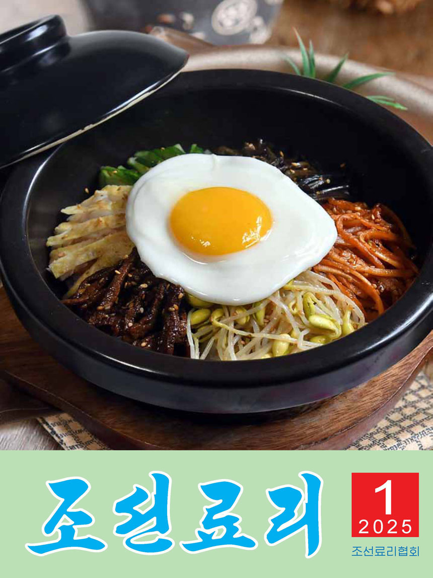 Korean Dishes (No. 1, 2025)