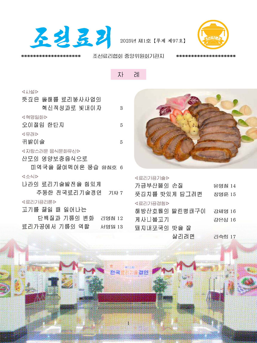 Korean Dishes (No. 1, 2025)