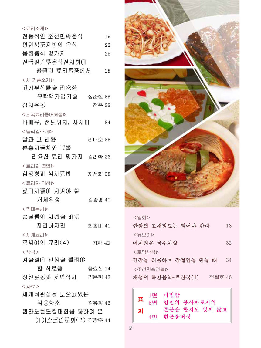 Korean Dishes (No. 1, 2025)