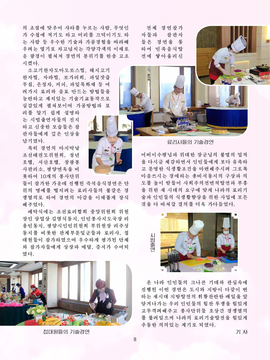 Korean Dishes (No. 1, 2025)