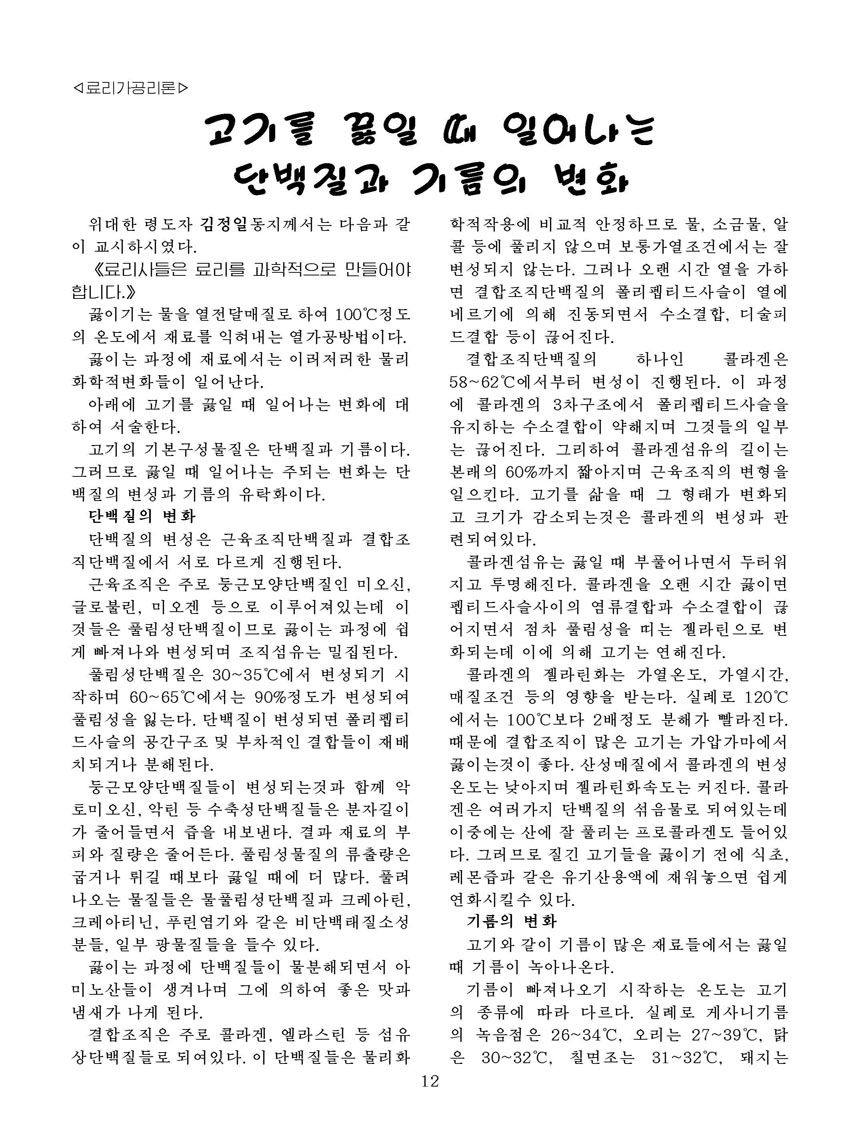 Korean Dishes (No. 1, 2025)