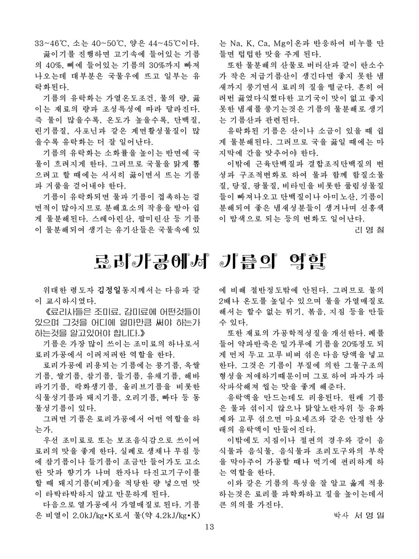 Korean Dishes (No. 1, 2025)