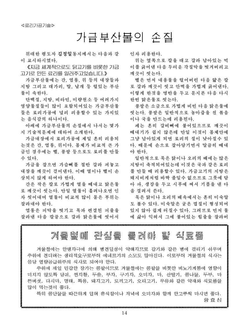 Korean Dishes (No. 1, 2025)