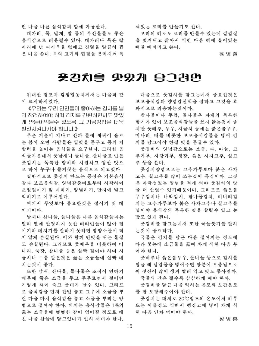 Korean Dishes (No. 1, 2025)