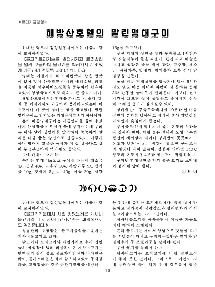 Korean Dishes (No. 1, 2025)