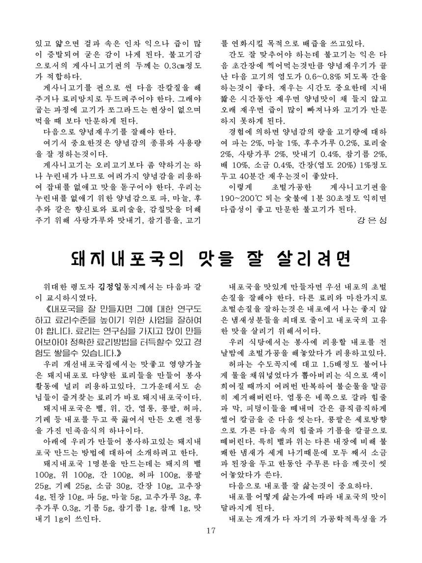 Korean Dishes (No. 1, 2025)