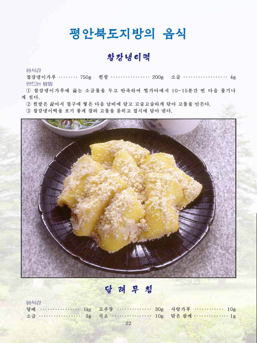 Korean Dishes (No. 1, 2025)