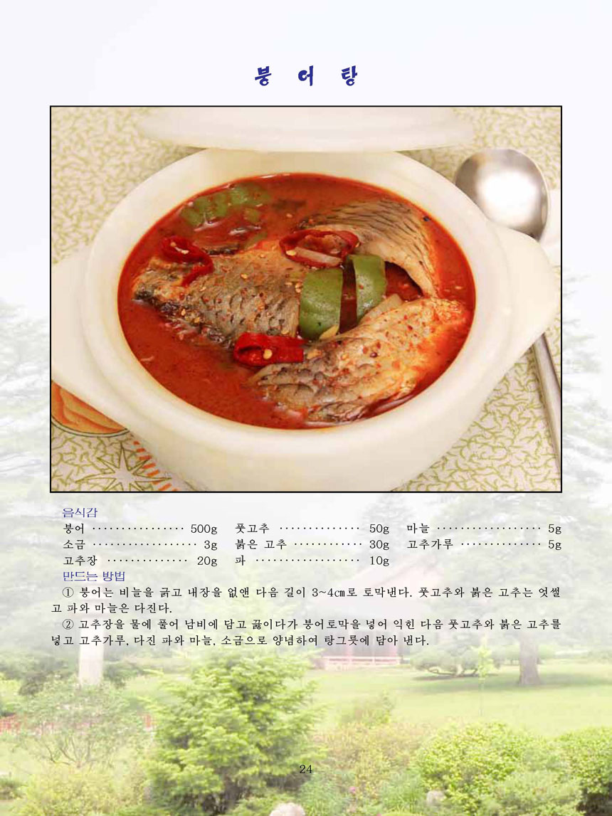 Korean Dishes (No. 1, 2025)