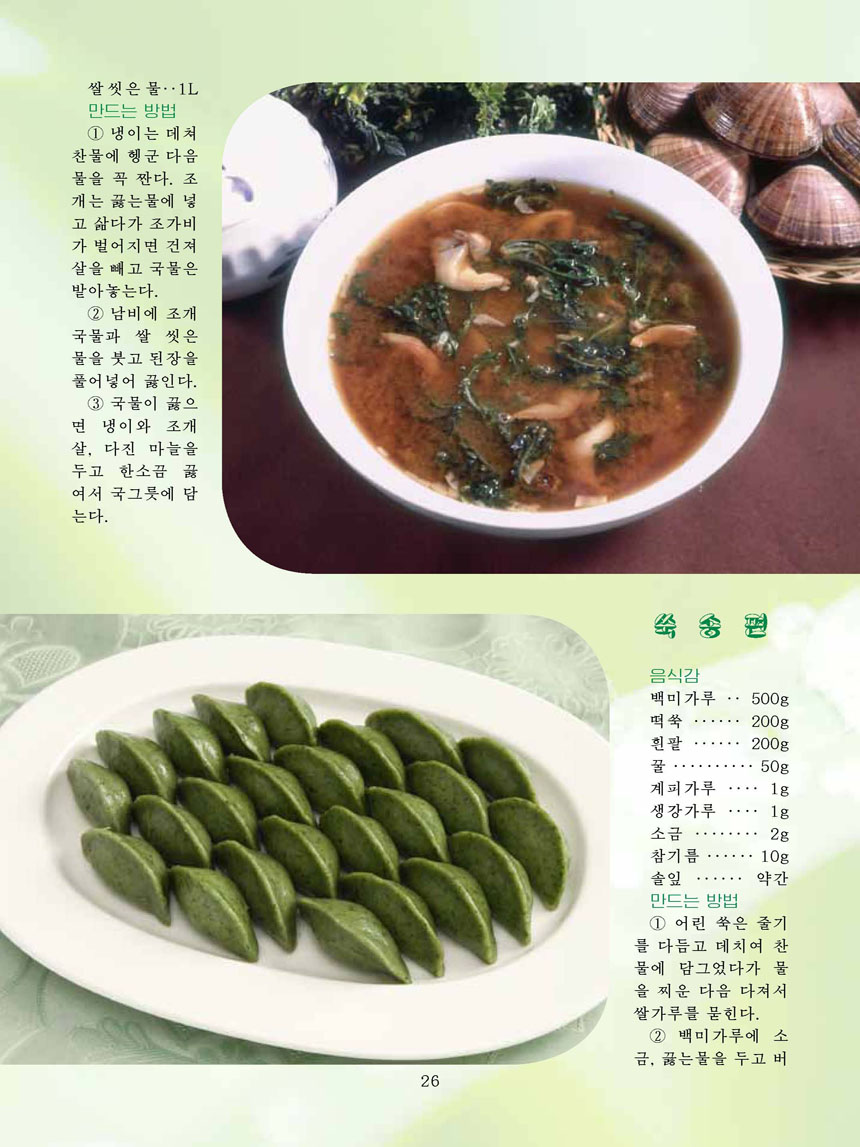 Korean Dishes (No. 1, 2025)