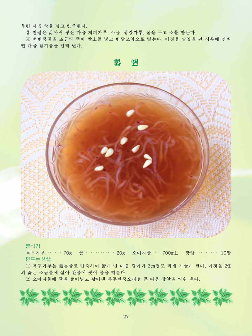 Korean Dishes (No. 1, 2025)