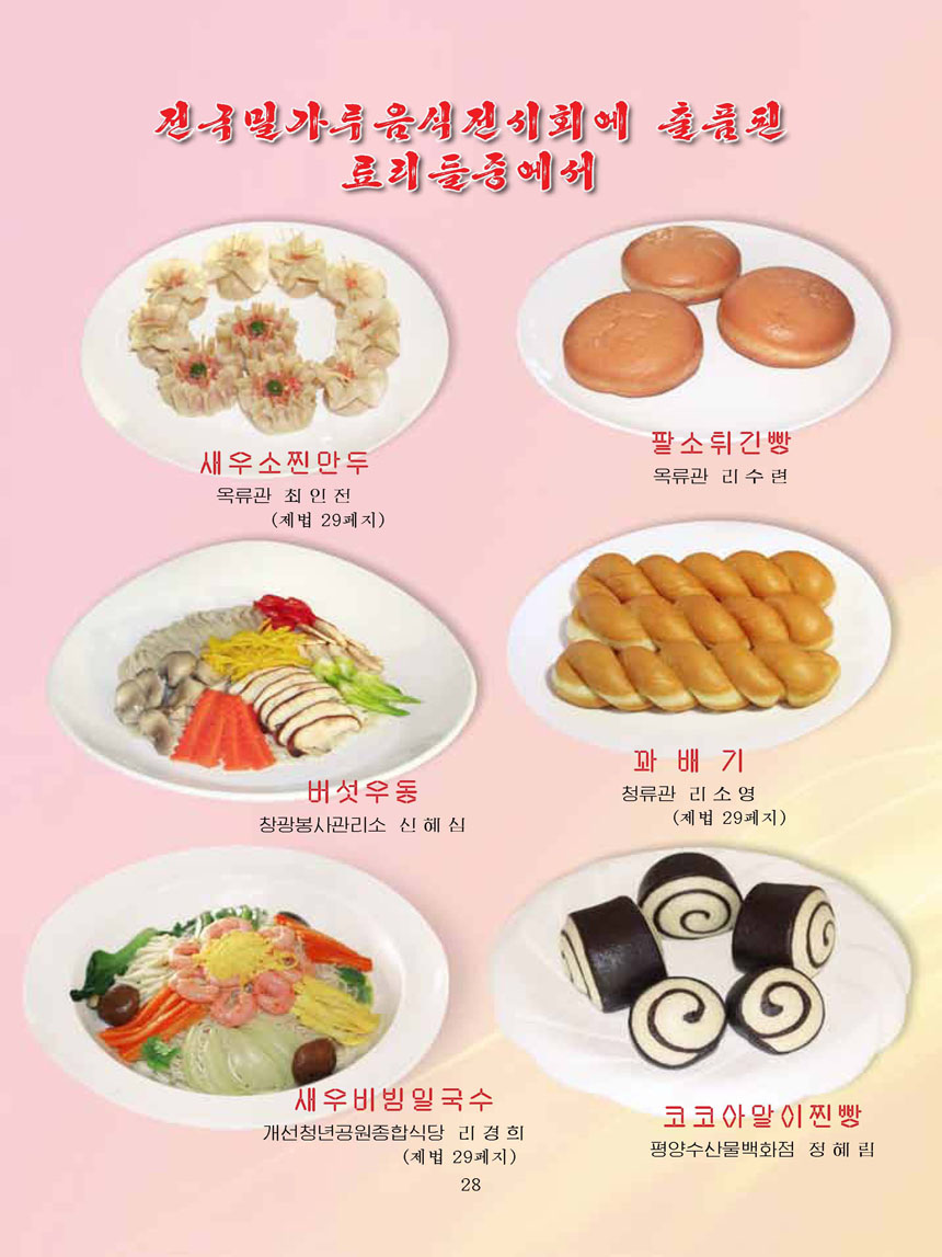 Korean Dishes (No. 1, 2025)