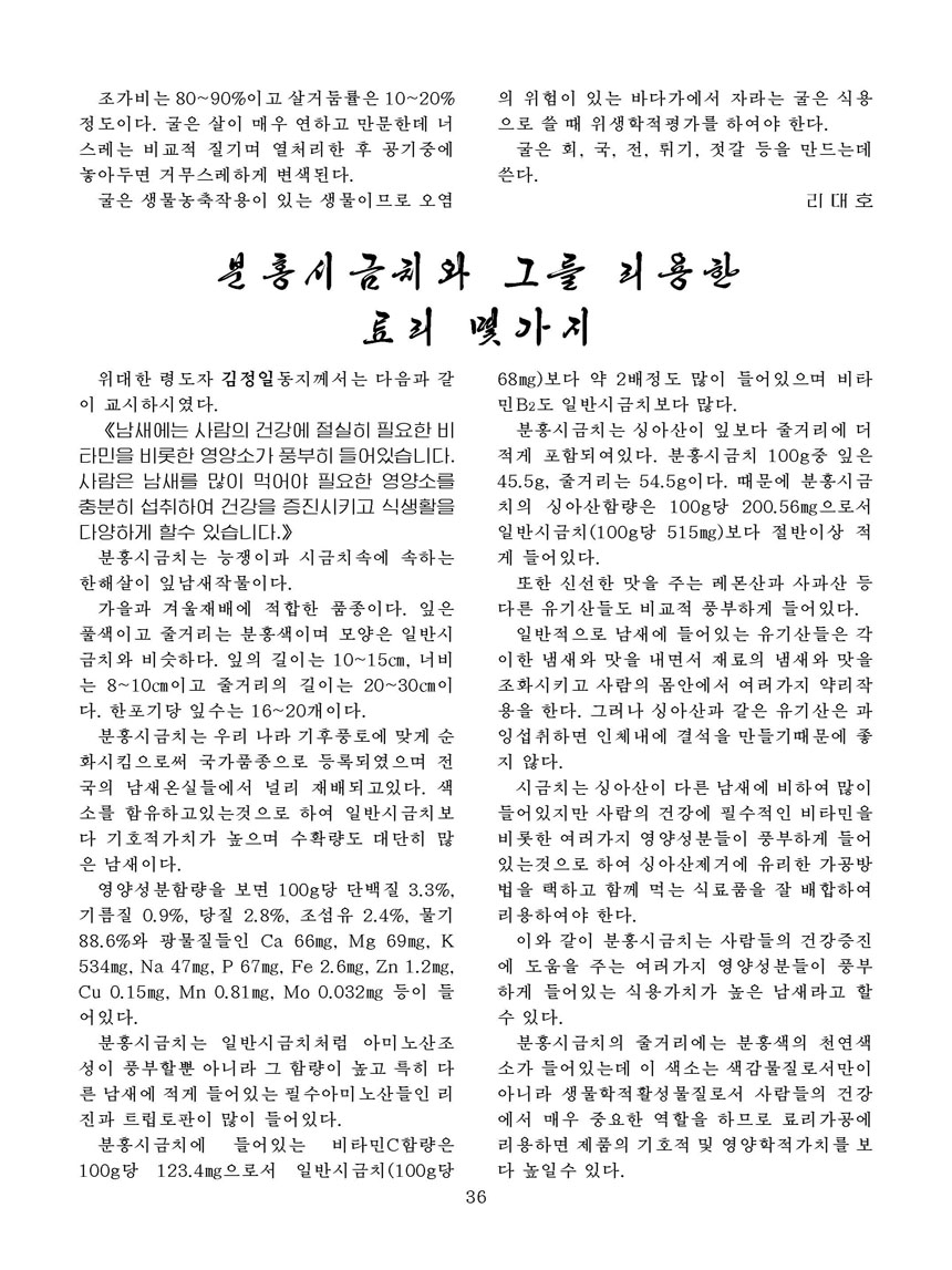 Korean Dishes (No. 1, 2025)