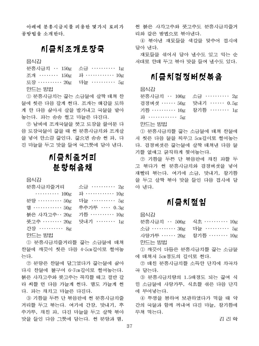 Korean Dishes (No. 1, 2025)