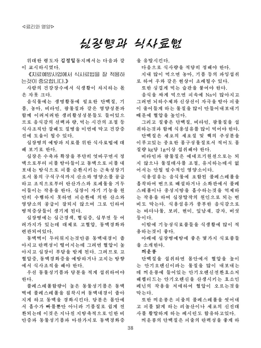 Korean Dishes (No. 1, 2025)