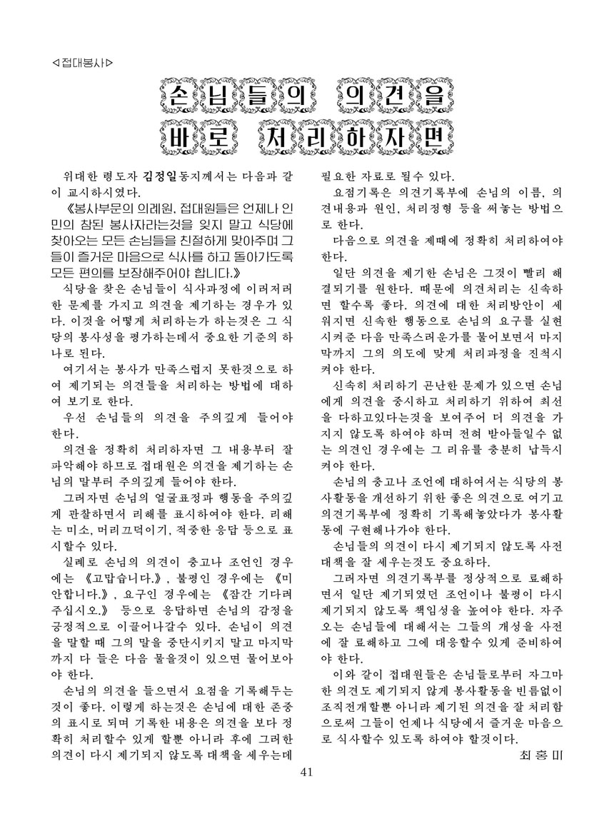 Korean Dishes (No. 1, 2025)