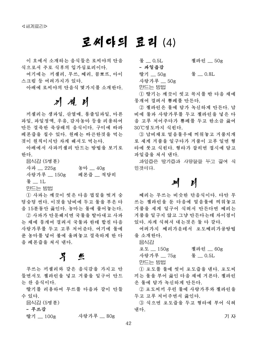 Korean Dishes (No. 1, 2025)