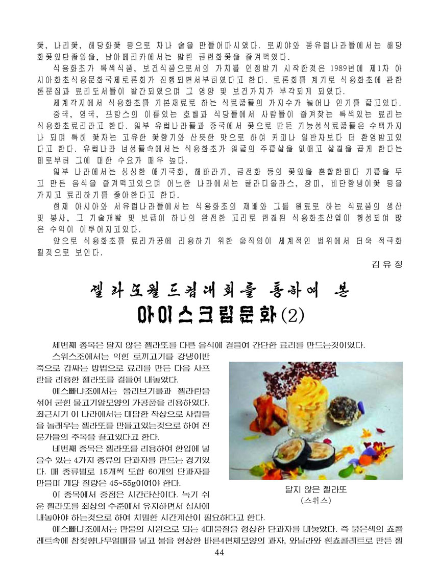 Korean Dishes (No. 1, 2025)