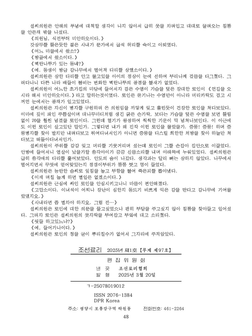 Korean Dishes (No. 1, 2025)