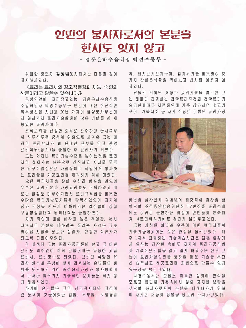 Korean Dishes (No. 1, 2025)