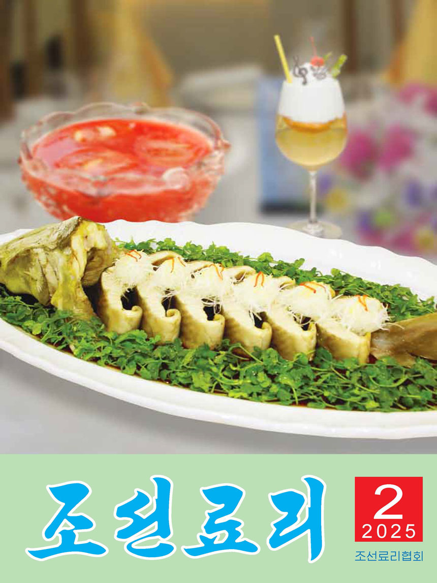 Korean Dishes (No. 2, 2025)