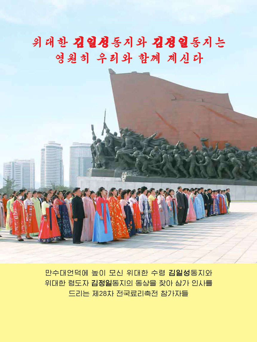 Korean Dishes (No. 2, 2025)