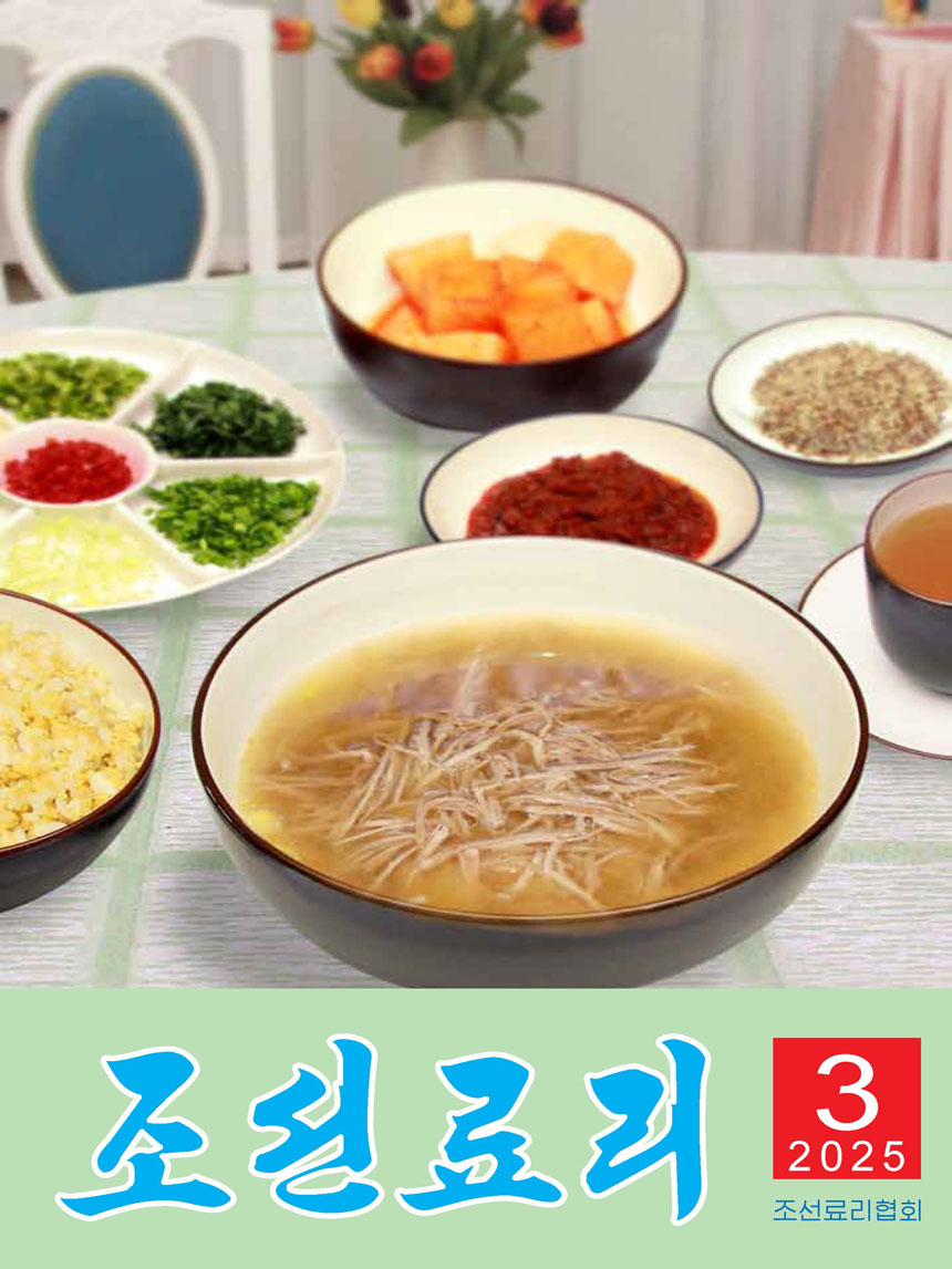 Korean Dishes (No. 3, 2025)
