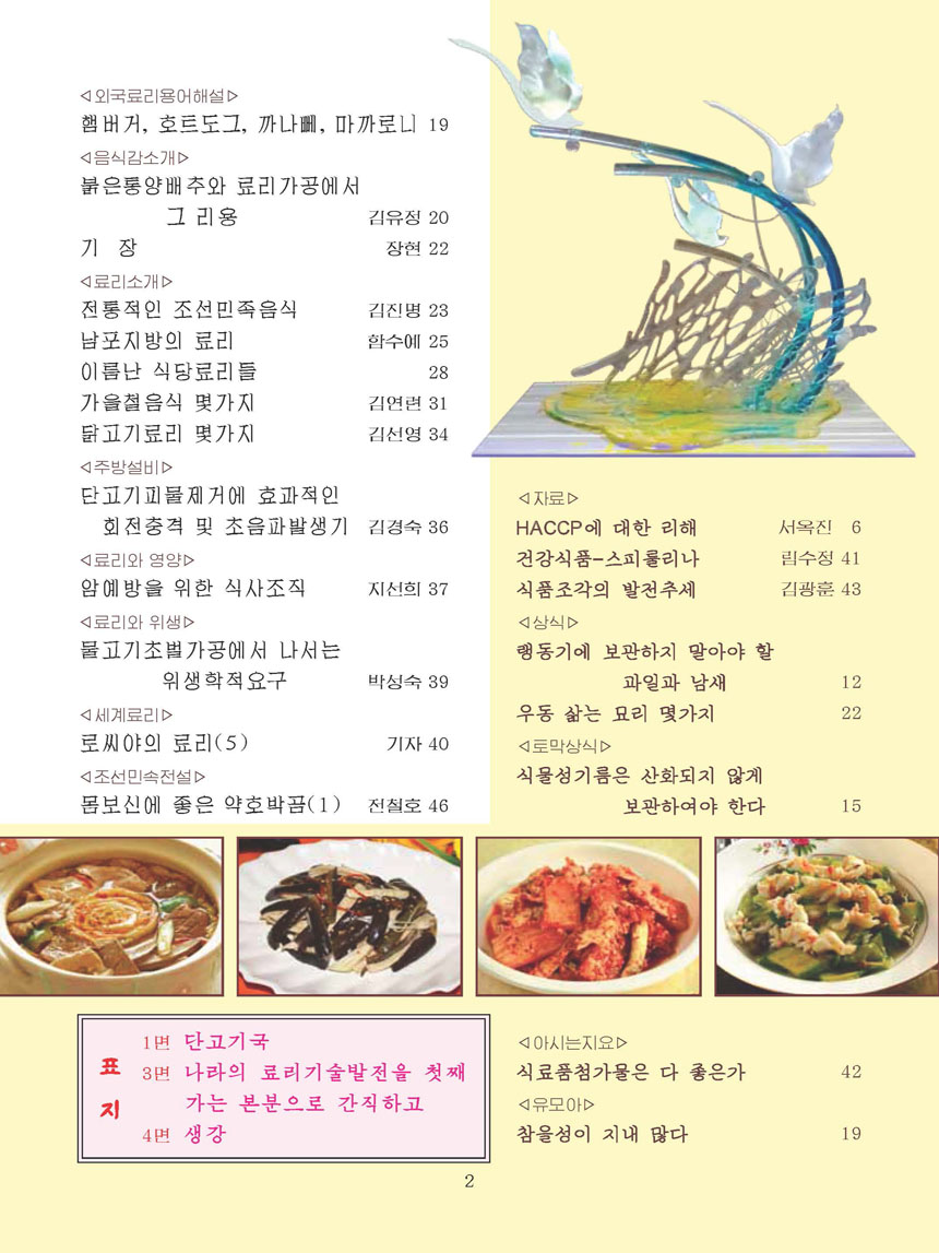 Korean Dishes (No. 3, 2025)