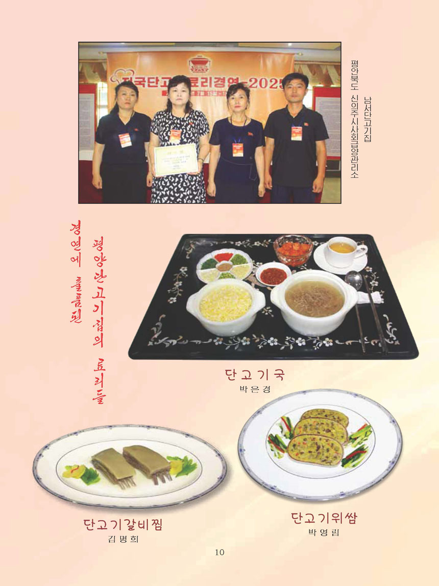 Korean Dishes (No. 3, 2025)