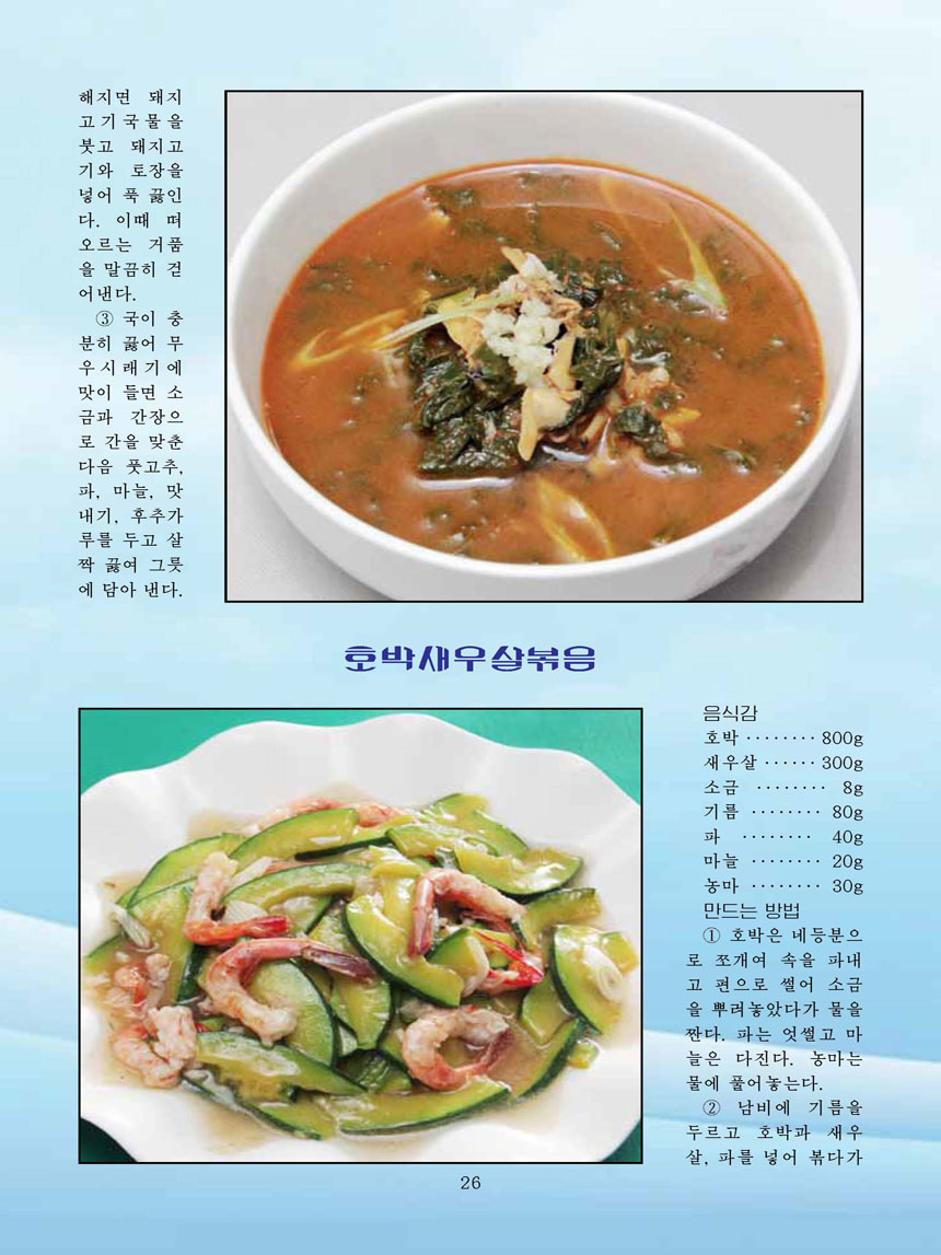 Korean Dishes (No. 3, 2025)