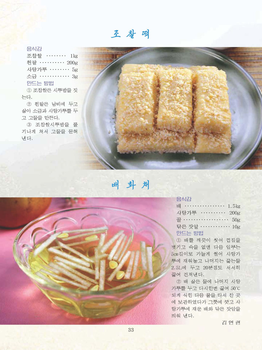 Korean Dishes (No. 3, 2025)