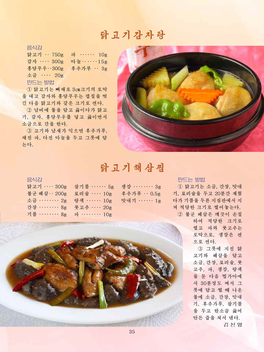 Korean Dishes (No. 3, 2025)