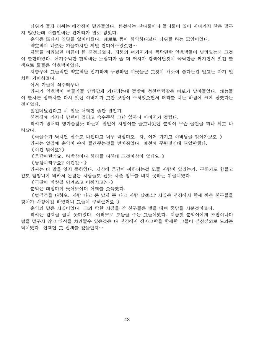 Korean Dishes (No. 3, 2025)