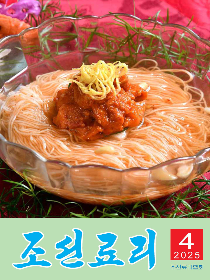Korean Dishes (No. 4, 2025)