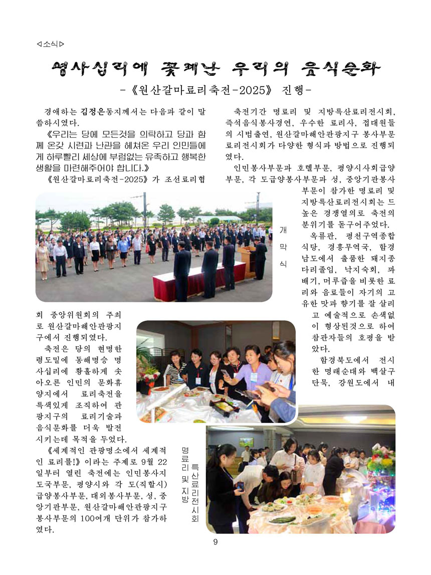 Korean Dishes (No. 4, 2025)