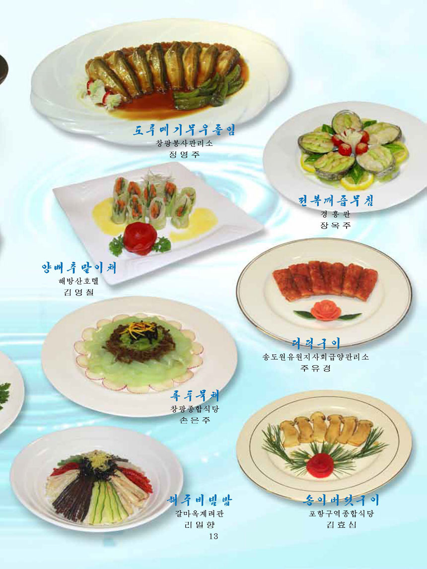Korean Dishes (No. 4, 2025)