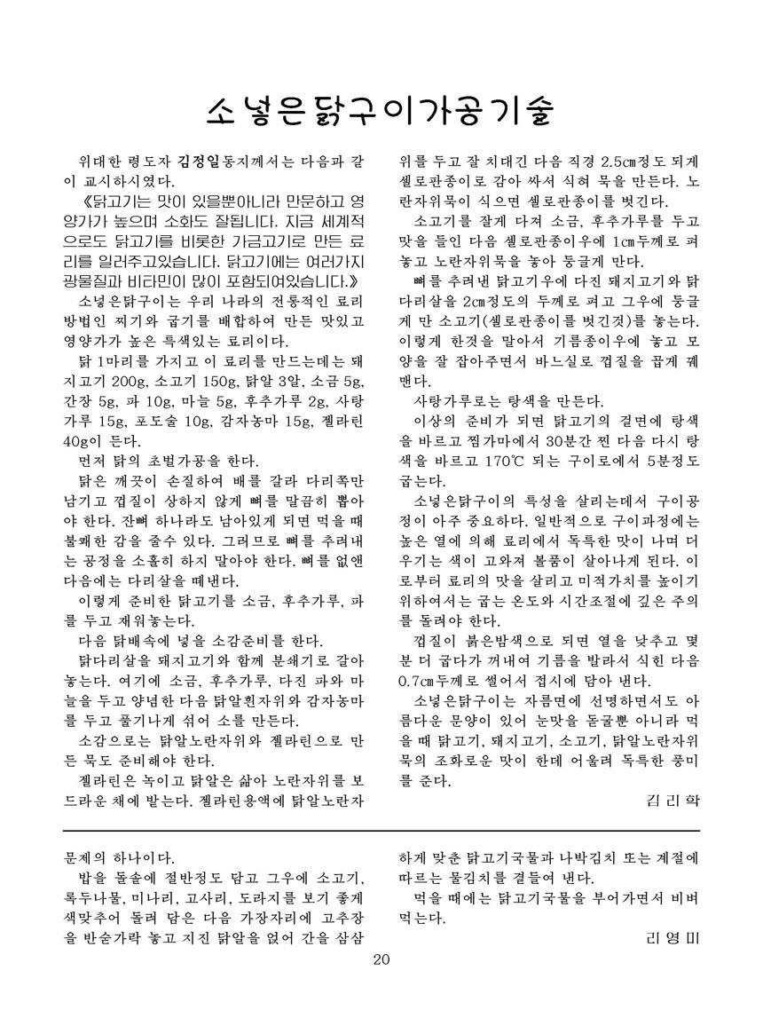 Korean Dishes (No. 4, 2025)