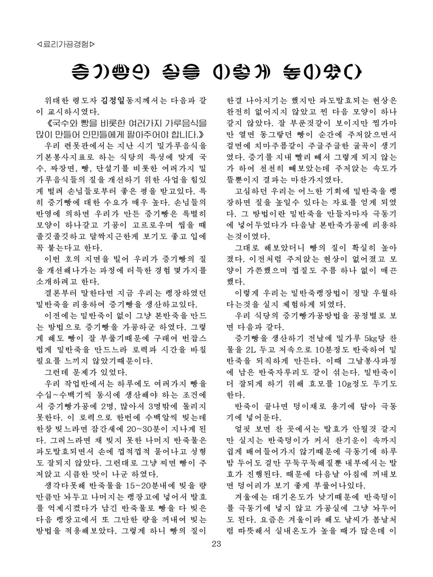 Korean Dishes (No. 4, 2025)