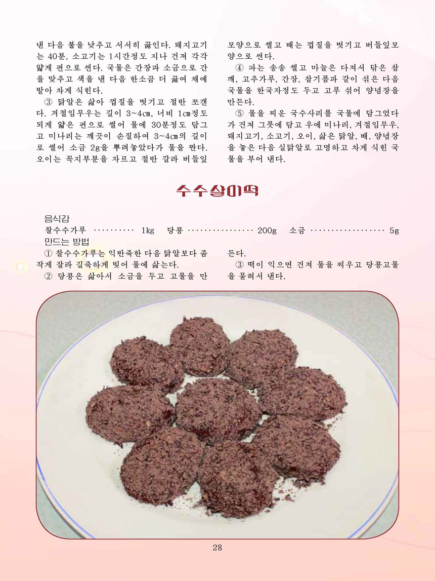 Korean Dishes (No. 4, 2025)