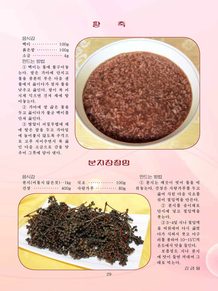 Korean Dishes (No. 4, 2025)