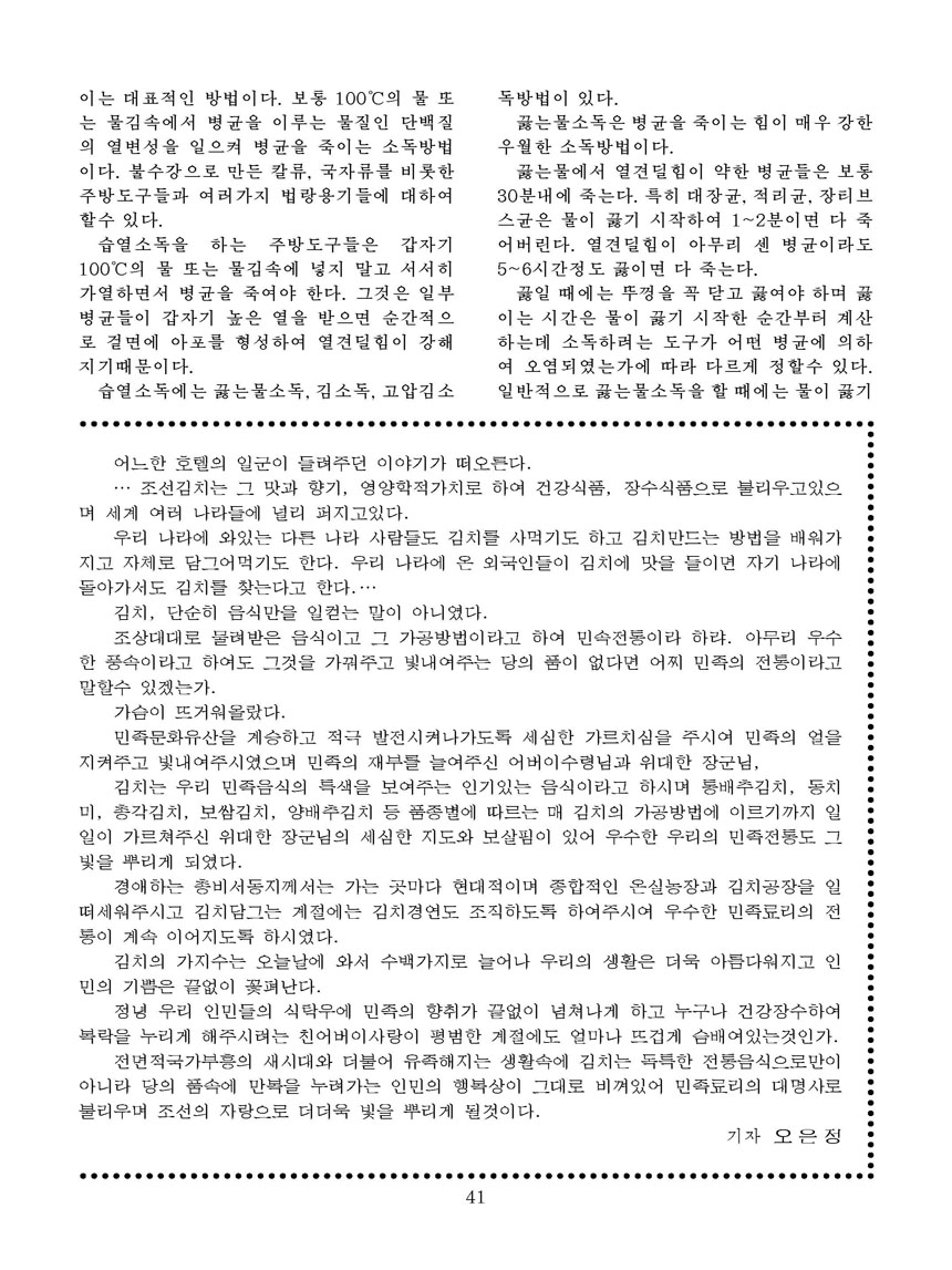 Korean Dishes (No. 4, 2025)